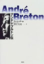 【中古】 アンドレ・ブルトン伝(3)