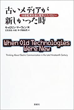 樂天商城 - 【中古】 古いメディアが新しかった時 19世紀末社会と電気テクノロジー