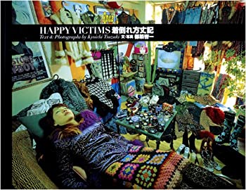 【中古】 着倒れ方丈記 HAPPY VICTIMS