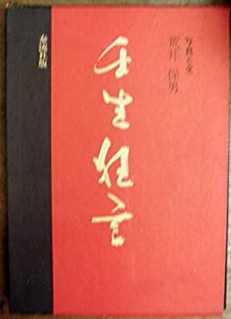 【中古】 壬生狂言 (1976年)