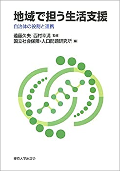 樂天商城 - 【中古】 地域で担う生活支援 自治体の役割と連携
