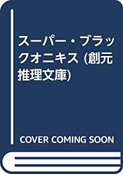 楽天市場】スーパーブラックオニキスの通販