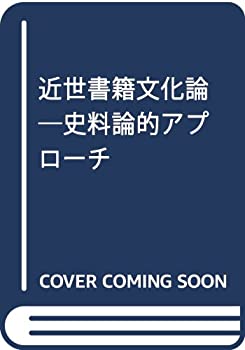 【メーカー名】吉川弘文館【メーカー型番】【ブランド名】掲載画像は全てイメージです。実際の商品とは色味等異なる場合がございますのでご了承ください。【 ご注文からお届けまで 】・ご注文　：ご注文は24時間受け付けております。・注文確認：当店より注文確認メールを送信いたします。・入金確認：ご決済の承認が完了した翌日よりお届けまで2〜7営業日前後となります。　※海外在庫品の場合は2〜4週間程度かかる場合がございます。　※納期に変更が生じた際は別途メールにてご確認メールをお送りさせて頂きます。　※お急ぎの場合は事前にお問い合わせください。・商品発送：出荷後に配送業者と追跡番号等をメールにてご案内致します。　※離島、北海道、九州、沖縄は遅れる場合がございます。予めご了承下さい。　※ご注文後、当店よりご注文内容についてご確認のメールをする場合がございます。期日までにご返信が無い場合キャンセルとさせて頂く場合がございますので予めご了承下さい。【 在庫切れについて 】他モールとの併売品の為、在庫反映が遅れてしまう場合がございます。完売の際はメールにてご連絡させて頂きますのでご了承ください。【 初期不良のご対応について 】・商品が到着致しましたらなるべくお早めに商品のご確認をお願いいたします。・当店では初期不良があった場合に限り、商品到着から7日間はご返品及びご交換を承ります。初期不良の場合はご購入履歴の「ショップへ問い合わせ」より不具合の内容をご連絡ください。・代替品がある場合はご交換にて対応させていただきますが、代替品のご用意ができない場合はご返品及びご注文キャンセル（ご返金）とさせて頂きますので予めご了承ください。【 中古品ついて 】中古品のため画像の通りではございません。また、中古という特性上、使用や動作に影響の無い程度の使用感、経年劣化、キズや汚れ等がある場合がございますのでご了承の上お買い求めくださいませ。◆ 付属品について商品タイトルに記載がない場合がありますので、ご不明な場合はメッセージにてお問い合わせください。商品名に『付属』『特典』『○○付き』等の記載があっても特典など付属品が無い場合もございます。ダウンロードコードは付属していても使用及び保証はできません。中古品につきましては基本的に動作に必要な付属品はございますが、説明書・外箱・ドライバーインストール用のCD-ROM等は付属しておりません。◆ ゲームソフトのご注意点・商品名に「輸入版 / 海外版 / IMPORT」と記載されている海外版ゲームソフトの一部は日本版のゲーム機では動作しません。お持ちのゲーム機のバージョンなど対応可否をお調べの上、動作の有無をご確認ください。尚、輸入版ゲームについてはメーカーサポートの対象外となります。◆ DVD・Blu-rayのご注意点・商品名に「輸入版 / 海外版 / IMPORT」と記載されている海外版DVD・Blu-rayにつきましては映像方式の違いの為、一般的な国内向けプレイヤーにて再生できません。ご覧になる際はディスクの「リージョンコード」と「映像方式(DVDのみ)」に再生機器側が対応している必要があります。パソコンでは映像方式は関係ないため、リージョンコードさえ合致していれば映像方式を気にすることなく視聴可能です。・商品名に「レンタル落ち 」と記載されている商品につきましてはディスクやジャケットに管理シール（値札・セキュリティータグ・バーコード等含みます）が貼付されています。ディスクの再生に支障の無い程度の傷やジャケットに傷み（色褪せ・破れ・汚れ・濡れ痕等）が見られる場合があります。予めご了承ください。◆ トレーディングカードのご注意点トレーディングカードはプレイ用です。中古買取り品の為、細かなキズ・白欠け・多少の使用感がございますのでご了承下さいませ。再録などで型番が違う場合がございます。違った場合でも事前連絡等は致しておりませんので、型番を気にされる方はご遠慮ください。