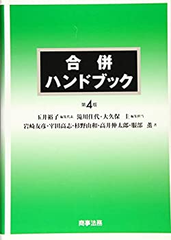 樂天商城 - 【中古】 合併ハンドブック 第4版