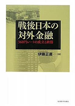 【メーカー名】名古屋大学出版会【メーカー型番】【ブランド名】掲載画像は全てイメージです。実際の商品とは色味等異なる場合がございますのでご了承ください。【 ご注文からお届けまで 】・ご注文　：ご注文は24時間受け付けております。・注文確認：当店より注文確認メールを送信いたします。・入金確認：ご決済の承認が完了した翌日よりお届けまで2〜7営業日前後となります。　※海外在庫品の場合は2〜4週間程度かかる場合がございます。　※納期に変更が生じた際は別途メールにてご確認メールをお送りさせて頂きます。　※お急ぎの場合は事前にお問い合わせください。・商品発送：出荷後に配送業者と追跡番号等をメールにてご案内致します。　※離島、北海道、九州、沖縄は遅れる場合がございます。予めご了承下さい。　※ご注文後、当店よりご注文内容についてご確認のメールをする場合がございます。期日までにご返信が無い場合キャンセルとさせて頂く場合がございますので予めご了承下さい。【 在庫切れについて 】他モールとの併売品の為、在庫反映が遅れてしまう場合がございます。完売の際はメールにてご連絡させて頂きますのでご了承ください。【 初期不良のご対応について 】・商品が到着致しましたらなるべくお早めに商品のご確認をお願いいたします。・当店では初期不良があった場合に限り、商品到着から7日間はご返品及びご交換を承ります。初期不良の場合はご購入履歴の「ショップへ問い合わせ」より不具合の内容をご連絡ください。・代替品がある場合はご交換にて対応させていただきますが、代替品のご用意ができない場合はご返品及びご注文キャンセル（ご返金）とさせて頂きますので予めご了承ください。【 中古品ついて 】中古品のため画像の通りではございません。また、中古という特性上、使用や動作に影響の無い程度の使用感、経年劣化、キズや汚れ等がある場合がございますのでご了承の上お買い求めくださいませ。◆ 付属品について商品タイトルに記載がない場合がありますので、ご不明な場合はメッセージにてお問い合わせください。商品名に『付属』『特典』『○○付き』等の記載があっても特典など付属品が無い場合もございます。ダウンロードコードは付属していても使用及び保証はできません。中古品につきましては基本的に動作に必要な付属品はございますが、説明書・外箱・ドライバーインストール用のCD-ROM等は付属しておりません。◆ ゲームソフトのご注意点・商品名に「輸入版 / 海外版 / IMPORT」と記載されている海外版ゲームソフトの一部は日本版のゲーム機では動作しません。お持ちのゲーム機のバージョンなど対応可否をお調べの上、動作の有無をご確認ください。尚、輸入版ゲームについてはメーカーサポートの対象外となります。◆ DVD・Blu-rayのご注意点・商品名に「輸入版 / 海外版 / IMPORT」と記載されている海外版DVD・Blu-rayにつきましては映像方式の違いの為、一般的な国内向けプレイヤーにて再生できません。ご覧になる際はディスクの「リージョンコード」と「映像方式(DVDのみ)」に再生機器側が対応している必要があります。パソコンでは映像方式は関係ないため、リージョンコードさえ合致していれば映像方式を気にすることなく視聴可能です。・商品名に「レンタル落ち 」と記載されている商品につきましてはディスクやジャケットに管理シール（値札・セキュリティータグ・バーコード等含みます）が貼付されています。ディスクの再生に支障の無い程度の傷やジャケットに傷み（色褪せ・破れ・汚れ・濡れ痕等）が見られる場合があります。予めご了承ください。◆ トレーディングカードのご注意点トレーディングカードはプレイ用です。中古買取り品の為、細かなキズ・白欠け・多少の使用感がございますのでご了承下さいませ。再録などで型番が違う場合がございます。違った場合でも事前連絡等は致しておりませんので、型番を気にされる方はご遠慮ください。