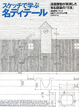 乐天商城 - 【中古】 スケッチで学ぶ名ディテール