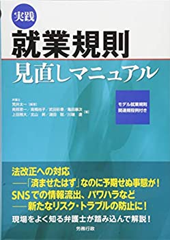 【メーカー名】労務行政【メーカー型番】【ブランド名】掲載画像は全てイメージです。実際の商品とは色味等異なる場合がございますのでご了承ください。【 ご注文からお届けまで 】・ご注文　：ご注文は24時間受け付けております。・注文確認：当店より注...