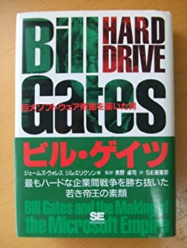 【中古】 ビル・ゲイツ 巨大ソフト