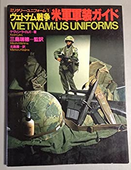 楽天市場】ベトナム戦争 米軍 軍装ガイドの通販