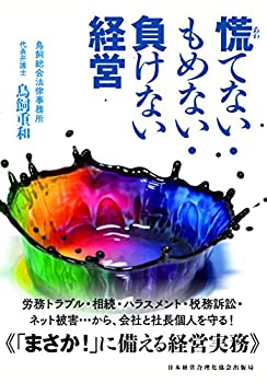 乐天商城 - 【中古】 慌てない・もめない・負けない経営