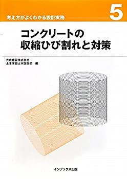 Other - 【中古】 コンクリートの収縮ひび割れと対策 (考え方がよくわかる設計実務)