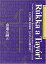 【中古】 ケセン語訳新約聖書 3 ルカによる福音書 23,910円