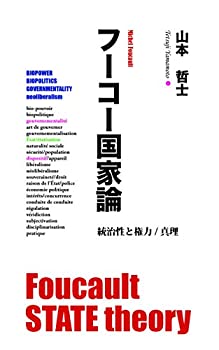 乐天商城 - 【中古】 フーコー国家論