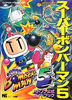 【中古】 スーパーボンバーマン5 ハドソン公式ガイドブック Super famico (ワンダーライフスペシャル スーパーファミコン)