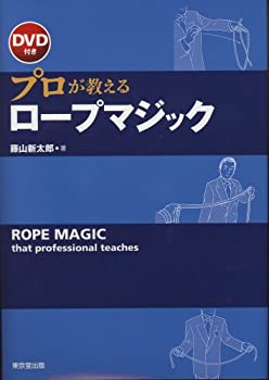 Reissue Books - 【中古】 プロが教えるロープマジック