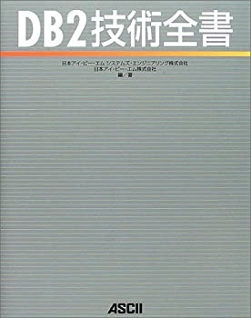 ＤＢ２プログラミング教本   /ビ-・エヌ・エヌ新社/ブル-ス・Ｌ．ラ-ソン（単行本） Amazon.co.jp: DB2プログラミング教本 : ブルース・L. ラーソン, 恵美
