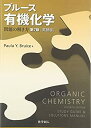 楽天バリューコネクト【中古】 ブルース有機化学問題の解き方 第7版 （英語版）