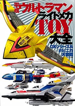 樂天商城 - 【中古】 平成ウルトラマン ライドメカTOY大全〜DXシリーズ＆ポピニカ大図鑑〜