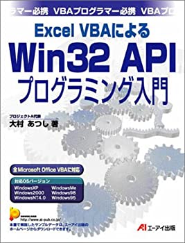 乐天商城 - 【中古】 Excel VBAによるWin32 APIプログラミング入門