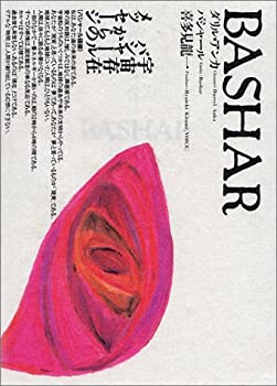 樂天商城 - 【中古】 バシャール