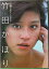 【中古】 竹田かほり写真集 (1981年) 18,576円