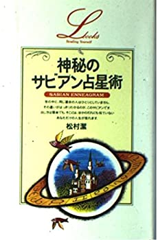 楽天市場】松村潔 サビアンシンボルの通販