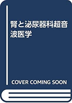 楽天市場】腎 泌尿器 アトラス 超音波の通販