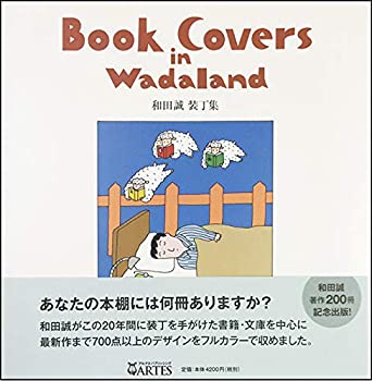 【中古】 Book Covers in Wadaland 和田誠 装丁集