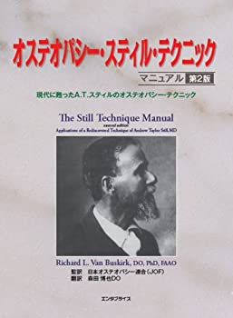 乐天商城 - 【中古】 オステオパシー・スティルテクニック・マニュアル 第2版