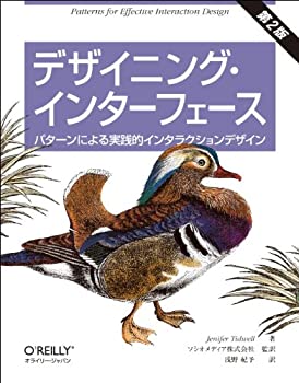 乐天商城 - 【中古】 デザイニング・インターフェース 第2版 パターンによる実践的インタラクションデザイン