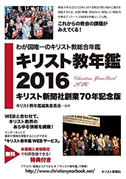 【メーカー名】株式会社 キリスト新聞社【メーカー型番】【ブランド名】掲載画像は全てイメージです。実際の商品とは色味等異なる場合がございますのでご了承ください。【 ご注文からお届けまで 】・ご注文　：ご注文は24時間受け付けております。・注文確認：当店より注文確認メールを送信いたします。・入金確認：ご決済の承認が完了した翌日よりお届けまで2〜7営業日前後となります。　※海外在庫品の場合は2〜4週間程度かかる場合がございます。　※納期に変更が生じた際は別途メールにてご確認メールをお送りさせて頂きます。　※お急ぎの場合は事前にお問い合わせください。・商品発送：出荷後に配送業者と追跡番号等をメールにてご案内致します。　※離島、北海道、九州、沖縄は遅れる場合がございます。予めご了承下さい。　※ご注文後、当店よりご注文内容についてご確認のメールをする場合がございます。期日までにご返信が無い場合キャンセルとさせて頂く場合がございますので予めご了承下さい。【 在庫切れについて 】他モールとの併売品の為、在庫反映が遅れてしまう場合がございます。完売の際はメールにてご連絡させて頂きますのでご了承ください。【 初期不良のご対応について 】・商品が到着致しましたらなるべくお早めに商品のご確認をお願いいたします。・当店では初期不良があった場合に限り、商品到着から7日間はご返品及びご交換を承ります。初期不良の場合はご購入履歴の「ショップへ問い合わせ」より不具合の内容をご連絡ください。・代替品がある場合はご交換にて対応させていただきますが、代替品のご用意ができない場合はご返品及びご注文キャンセル（ご返金）とさせて頂きますので予めご了承ください。【 中古品ついて 】中古品のため画像の通りではございません。また、中古という特性上、使用や動作に影響の無い程度の使用感、経年劣化、キズや汚れ等がある場合がございますのでご了承の上お買い求めくださいませ。◆ 付属品について商品タイトルに記載がない場合がありますので、ご不明な場合はメッセージにてお問い合わせください。商品名に『付属』『特典』『○○付き』等の記載があっても特典など付属品が無い場合もございます。ダウンロードコードは付属していても使用及び保証はできません。中古品につきましては基本的に動作に必要な付属品はございますが、説明書・外箱・ドライバーインストール用のCD-ROM等は付属しておりません。◆ ゲームソフトのご注意点・商品名に「輸入版 / 海外版 / IMPORT」と記載されている海外版ゲームソフトの一部は日本版のゲーム機では動作しません。お持ちのゲーム機のバージョンなど対応可否をお調べの上、動作の有無をご確認ください。尚、輸入版ゲームについてはメーカーサポートの対象外となります。◆ DVD・Blu-rayのご注意点・商品名に「輸入版 / 海外版 / IMPORT」と記載されている海外版DVD・Blu-rayにつきましては映像方式の違いの為、一般的な国内向けプレイヤーにて再生できません。ご覧になる際はディスクの「リージョンコード」と「映像方式(DVDのみ)」に再生機器側が対応している必要があります。パソコンでは映像方式は関係ないため、リージョンコードさえ合致していれば映像方式を気にすることなく視聴可能です。・商品名に「レンタル落ち 」と記載されている商品につきましてはディスクやジャケットに管理シール（値札・セキュリティータグ・バーコード等含みます）が貼付されています。ディスクの再生に支障の無い程度の傷やジャケットに傷み（色褪せ・破れ・汚れ・濡れ痕等）が見られる場合があります。予めご了承ください。◆ トレーディングカードのご注意点トレーディングカードはプレイ用です。中古買取り品の為、細かなキズ・白欠け・多少の使用感がございますのでご了承下さいませ。再録などで型番が違う場合がございます。違った場合でも事前連絡等は致しておりませんので、型番を気にされる方はご遠慮ください。