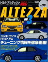 【中古】 トヨタ・アルテッツァ No.3 (ハイパーレブ 98 車種別チューニング&ドレスアップ徹底ガイド)