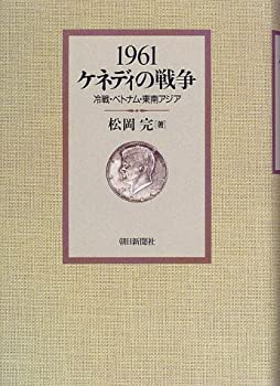 乐天商城 - 【中古】 1961ケネディの戦争 冷戦・ベトナム・東南アジア