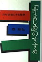 【中古】 「非まじめ」のすすめ ゴミを砂金にする発想(3)