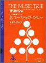 【中古】 ミュージックツリーテキストブックパートA (改訂版)