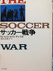 【中古】 サッカー戦争