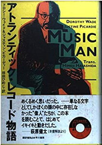 【中古】 アトランティック・レコード物語