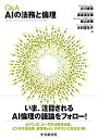 【中古】 Q&A AIの法務と倫理(3)