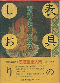 樂天商城 - 【中古】 表具のしおり 表装の歴史と技法