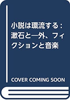 【メーカー名】水声社【メーカー型番】【ブランド名】掲載画像は全てイメージです。実際の商品とは色味等異なる場合がございますのでご了承ください。【 ご注文からお届けまで 】・ご注文　：ご注文は24時間受け付けております。・注文確認：当店より注文確認メールを送信いたします。・入金確認：ご決済の承認が完了した翌日よりお届けまで2〜7営業日前後となります。　※海外在庫品の場合は2〜4週間程度かかる場合がございます。　※納期に変更が生じた際は別途メールにてご確認メールをお送りさせて頂きます。　※お急ぎの場合は事前にお問い合わせください。・商品発送：出荷後に配送業者と追跡番号等をメールにてご案内致します。　※離島、北海道、九州、沖縄は遅れる場合がございます。予めご了承下さい。　※ご注文後、当店よりご注文内容についてご確認のメールをする場合がございます。期日までにご返信が無い場合キャンセルとさせて頂く場合がございますので予めご了承下さい。【 在庫切れについて 】他モールとの併売品の為、在庫反映が遅れてしまう場合がございます。完売の際はメールにてご連絡させて頂きますのでご了承ください。【 初期不良のご対応について 】・商品が到着致しましたらなるべくお早めに商品のご確認をお願いいたします。・当店では初期不良があった場合に限り、商品到着から7日間はご返品及びご交換を承ります。初期不良の場合はご購入履歴の「ショップへ問い合わせ」より不具合の内容をご連絡ください。・代替品がある場合はご交換にて対応させていただきますが、代替品のご用意ができない場合はご返品及びご注文キャンセル（ご返金）とさせて頂きますので予めご了承ください。【 中古品ついて 】中古品のため画像の通りではございません。また、中古という特性上、使用や動作に影響の無い程度の使用感、経年劣化、キズや汚れ等がある場合がございますのでご了承の上お買い求めくださいませ。◆ 付属品について商品タイトルに記載がない場合がありますので、ご不明な場合はメッセージにてお問い合わせください。商品名に『付属』『特典』『○○付き』等の記載があっても特典など付属品が無い場合もございます。ダウンロードコードは付属していても使用及び保証はできません。中古品につきましては基本的に動作に必要な付属品はございますが、説明書・外箱・ドライバーインストール用のCD-ROM等は付属しておりません。◆ ゲームソフトのご注意点・商品名に「輸入版 / 海外版 / IMPORT」と記載されている海外版ゲームソフトの一部は日本版のゲーム機では動作しません。お持ちのゲーム機のバージョンなど対応可否をお調べの上、動作の有無をご確認ください。尚、輸入版ゲームについてはメーカーサポートの対象外となります。◆ DVD・Blu-rayのご注意点・商品名に「輸入版 / 海外版 / IMPORT」と記載されている海外版DVD・Blu-rayにつきましては映像方式の違いの為、一般的な国内向けプレイヤーにて再生できません。ご覧になる際はディスクの「リージョンコード」と「映像方式(DVDのみ)」に再生機器側が対応している必要があります。パソコンでは映像方式は関係ないため、リージョンコードさえ合致していれば映像方式を気にすることなく視聴可能です。・商品名に「レンタル落ち 」と記載されている商品につきましてはディスクやジャケットに管理シール（値札・セキュリティータグ・バーコード等含みます）が貼付されています。ディスクの再生に支障の無い程度の傷やジャケットに傷み（色褪せ・破れ・汚れ・濡れ痕等）が見られる場合があります。予めご了承ください。◆ トレーディングカードのご注意点トレーディングカードはプレイ用です。中古買取り品の為、細かなキズ・白欠け・多少の使用感がございますのでご了承下さいませ。再録などで型番が違う場合がございます。違った場合でも事前連絡等は致しておりませんので、型番を気にされる方はご遠慮ください。