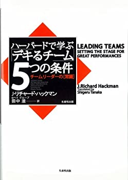 乐天商城 - 【中古】 ハーバードで学ぶ「デキるチーム」5つの条件 チームリーダーの「常識」