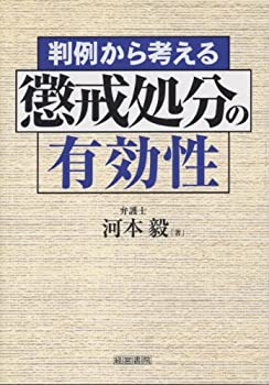 樂天商城 - 【中古】 判例から考える懲戒処分の有効性
