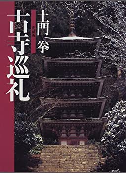 乐天商城 - 【中古】 土門 拳 ・ 愛蔵版1 古寺巡礼