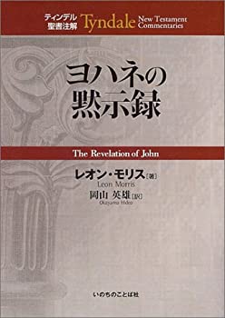 楽天市場】ティンデル聖書注解(本・雑誌・コミック)の通販 楽天市場】ティンデル聖書注解(本・雑誌・コミック)の通販