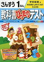 【中古】 教科書ぴったりテスト 学校図書 算数 1年