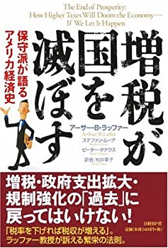 Other - 【中古】 増税が国を滅ぼす