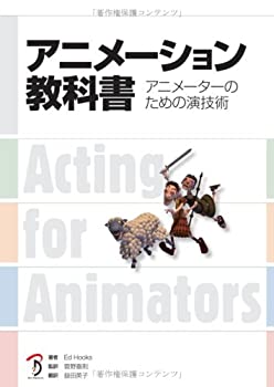 樂天商城 - 【中古】 アニメーション教科書
