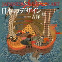 【中古】 日本のデザイン (13) 吉祥 Japanese Design in Art (13) (日本の意匠)(3)