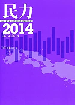 乐天商城 - 【中古】 民力 2014