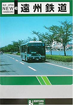 【中古】 遠州鉄道 (BJニューハンドブックス)